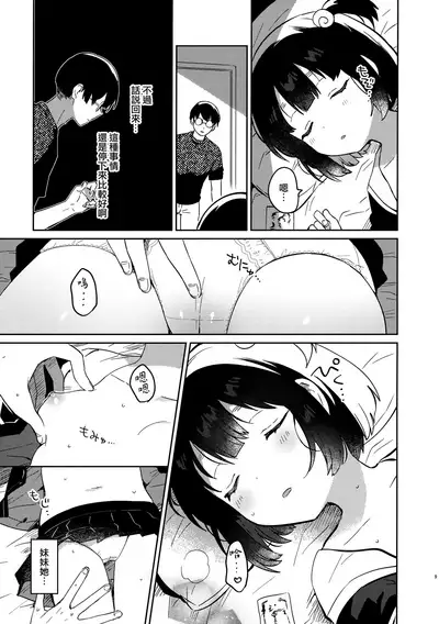 Imouto to Akumabarai + Omake