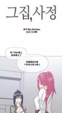 HouseHold Affairs 【卞赤鲤个人汉化】1~32话(持续更新中)