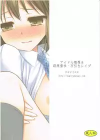 (C83) [Nagiyamasugi (Nagiyama)] Idol Ryoujoku 8 Hagiwara Yukiho Manbiki Rape (THE iDOLM@STER)