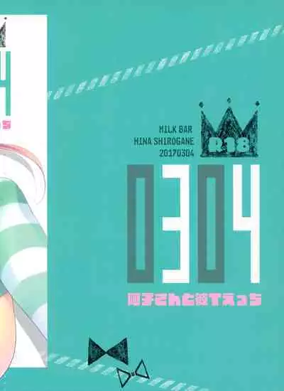 (Mimiket 36) [MILK BAR (Shirogane Hina)] 0304 -Ako-san to KareT Ecchi-