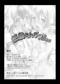 (C86) [Albatross (Nikusyo, Mei)] Youchou Ranbu in Kourindou (Touhou Project)