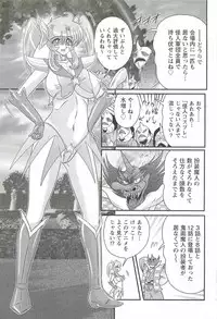 [Kamitou Masaki] Seirei Tokusou Fairy Saber W - Inyoku no Jigoku