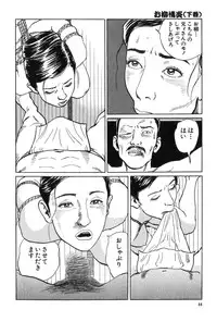 [Dan Oniroku x Osada Kaname] Oyanagi Jouen Gekan