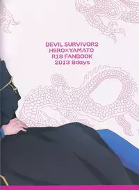 (SUPERKansai19) [8days (Kuon Marino)] Ryuu no Himegoto (Devil Survivor 2)