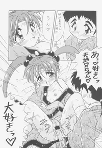 (C52) [Effecter (Choujigen Kurumi)] FIRST NumBER (Tenchi Muyou!)