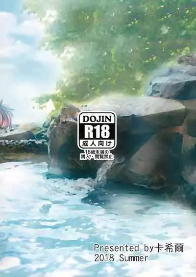 Seisai kūbo no shinkon ryokō | The Carriers Honeymoon Vacation