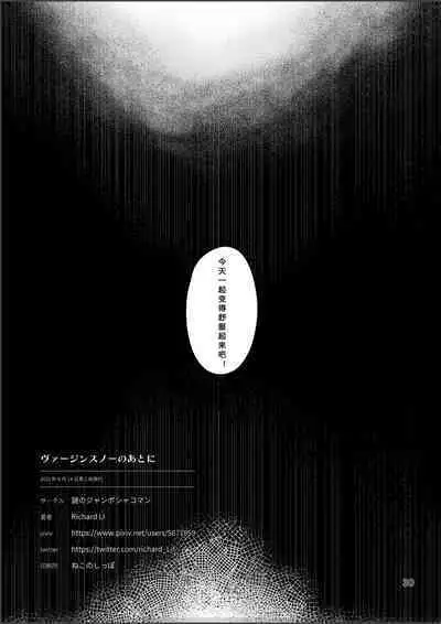 Virgin Snow no Ato ni