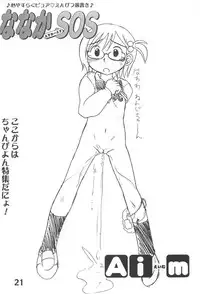 (C60) [Marukane Teikoku (AIM)] Love Hina 4 (Love Hina, Nanaka 6/17)