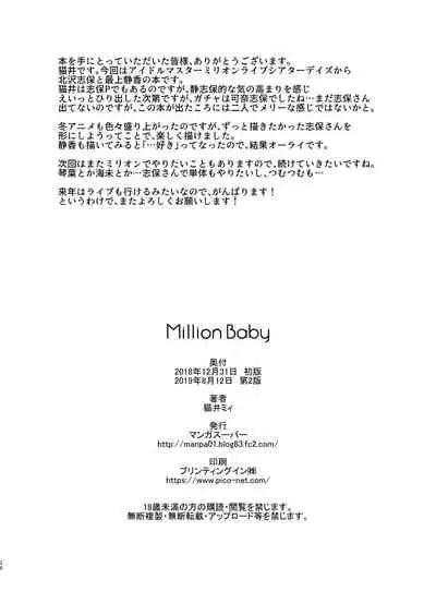 [Manga Super (Nekoi Mie)] Million Baby (THE IDOLM@STER MILLION LIVE!) [Digital]
