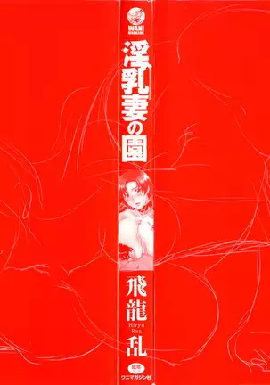 Inyuuzuma No Sono 1-6