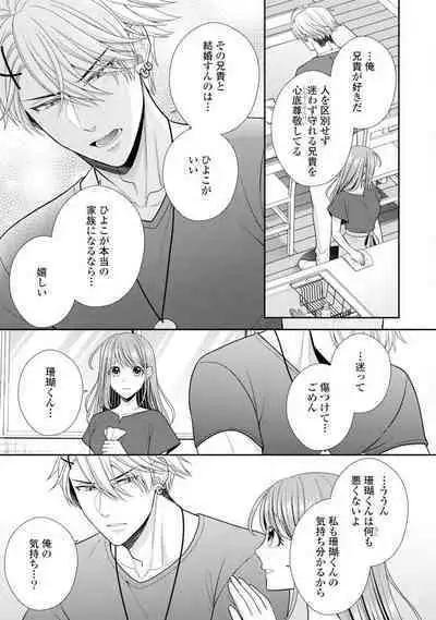 Sono Keisatsukan, Tokidoki Yajuu! 19-36