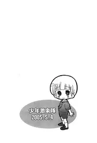 (Shotaket 10) [Shounen Gekigakutai (Hayashida Toranosuke)] Boku no Pochi