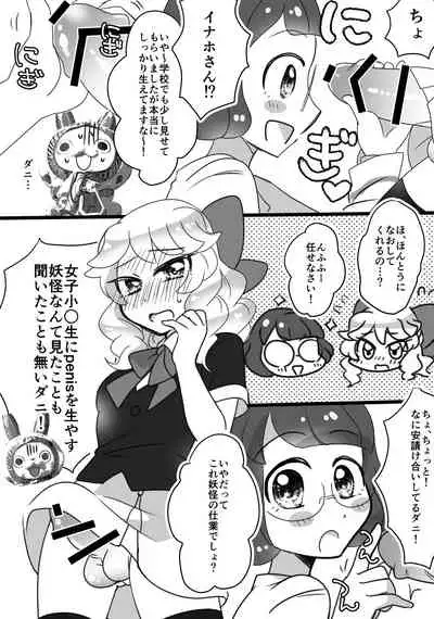 Kirara-chin VS InaUSA Chinchin Tanteisha