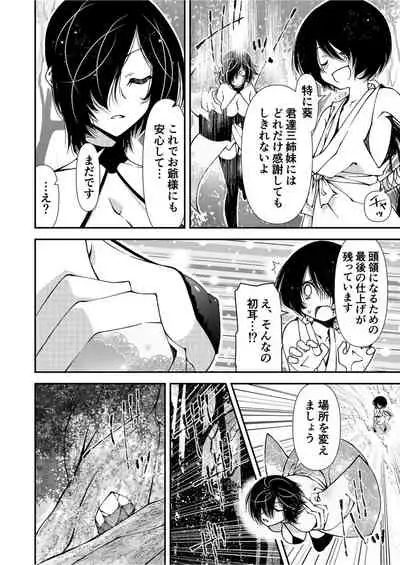 くノ一、性の手ほどき修行〜頭領への道〜