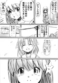 [Dende] Fushigi Sekai -Mystery World- Nonona 2