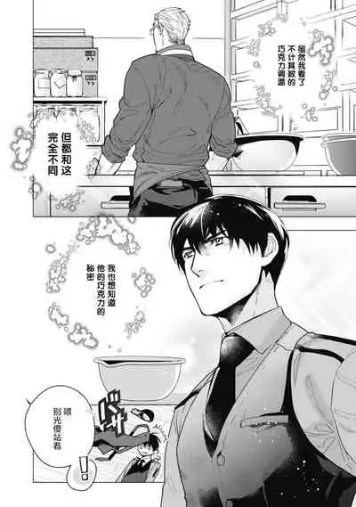 [Yan] Bitter Porn Chocolatier | 可可涩苦却入人心 Ch. 1-3 [Chinese] [马栏山汉化组x冒险者公会] [Digital]