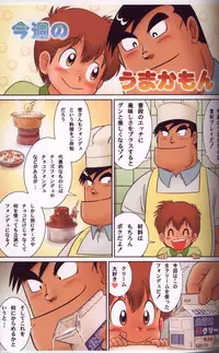[Sennen Teikoku (Mitsui Jun)] Bocking Papa Kouhen (Cooking Papa) [Decensored]