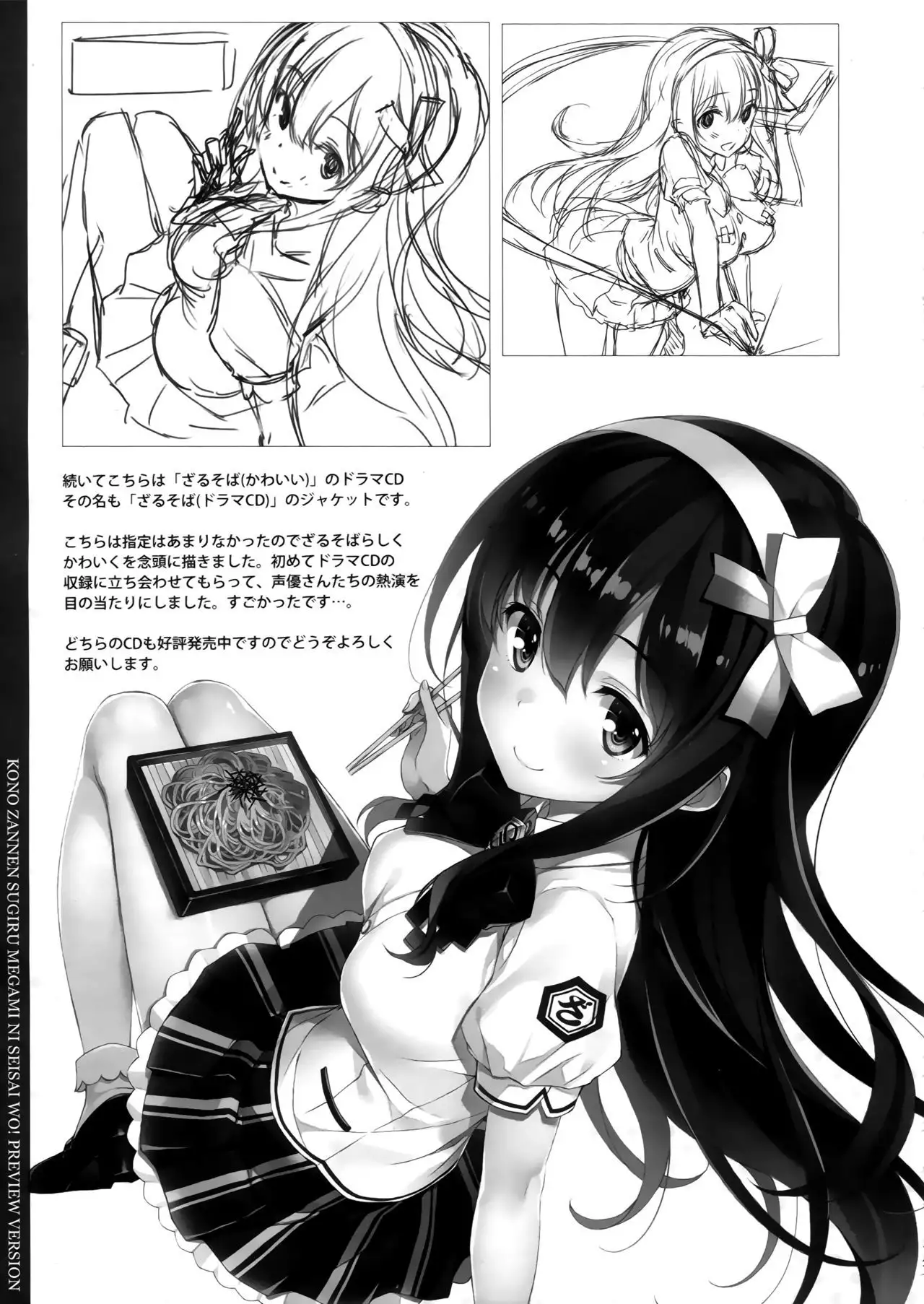 Kono Zannen Sugiru Megami ni Seisai o! Preview Ban