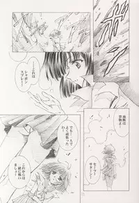 [Hen Rei Kai (Kawarajima Kou)] AMIHOTA:a"KEI-KAN" (Sailor Moon)