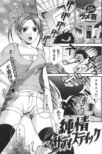 COMIC Shitsurakuten 2007-05