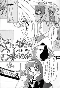 (C56) [Bible (Ogata Satomi)] Kyouakuteki Shidou Vol. 12 Junbigou (Cardcaptor Sakura)