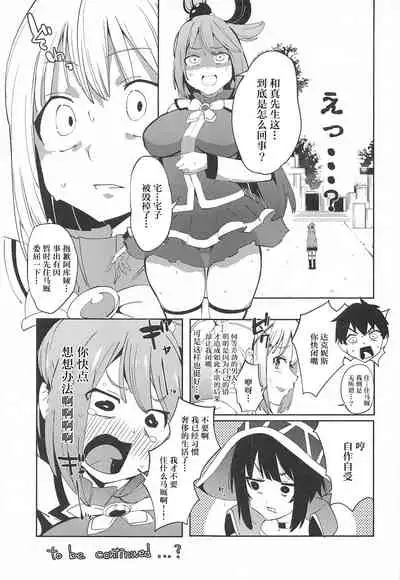 Kono Subarashii Biyaku de Kimeseku o! 2