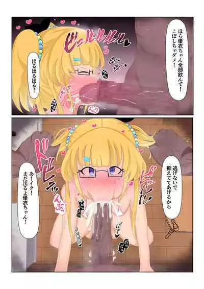 [Hitotuyosinani (Yuki Smile)] saimin lolicon kateikyoushi