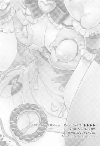 Platinum Okusuri Produce!!!! ◇◇◇◇