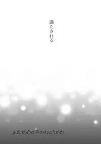 [Shiroyagi (Tama)] Fureta Sonote no Mukougawa (Mob Psycho 100) [Digital]