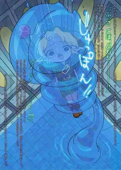 Kodomo Link ga Yararechau Hon 2