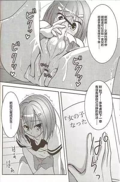 (C79) [Yukanhighzakura (Chieko)] Hideyoshi no Hokentaiiku (Baka to Test to Shoukanjuu) [Chinese] [不可视汉化]