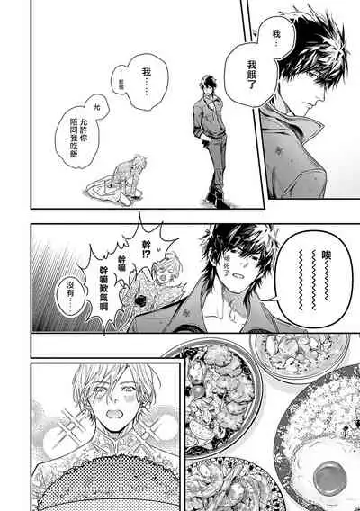 World's End Blue Bird | 末世青鸟 Ch. 1-3