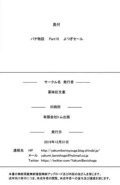 Pachimonogatari Part 19: Yotsugi Sale