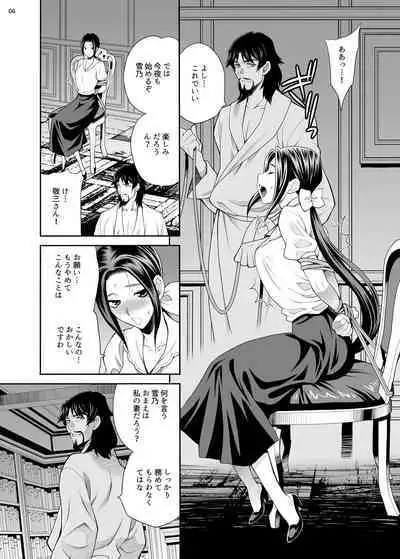 Yukiyanagi no Hon 49 Miboujin Souzoku 3 Wakazuma no Shitsukekata