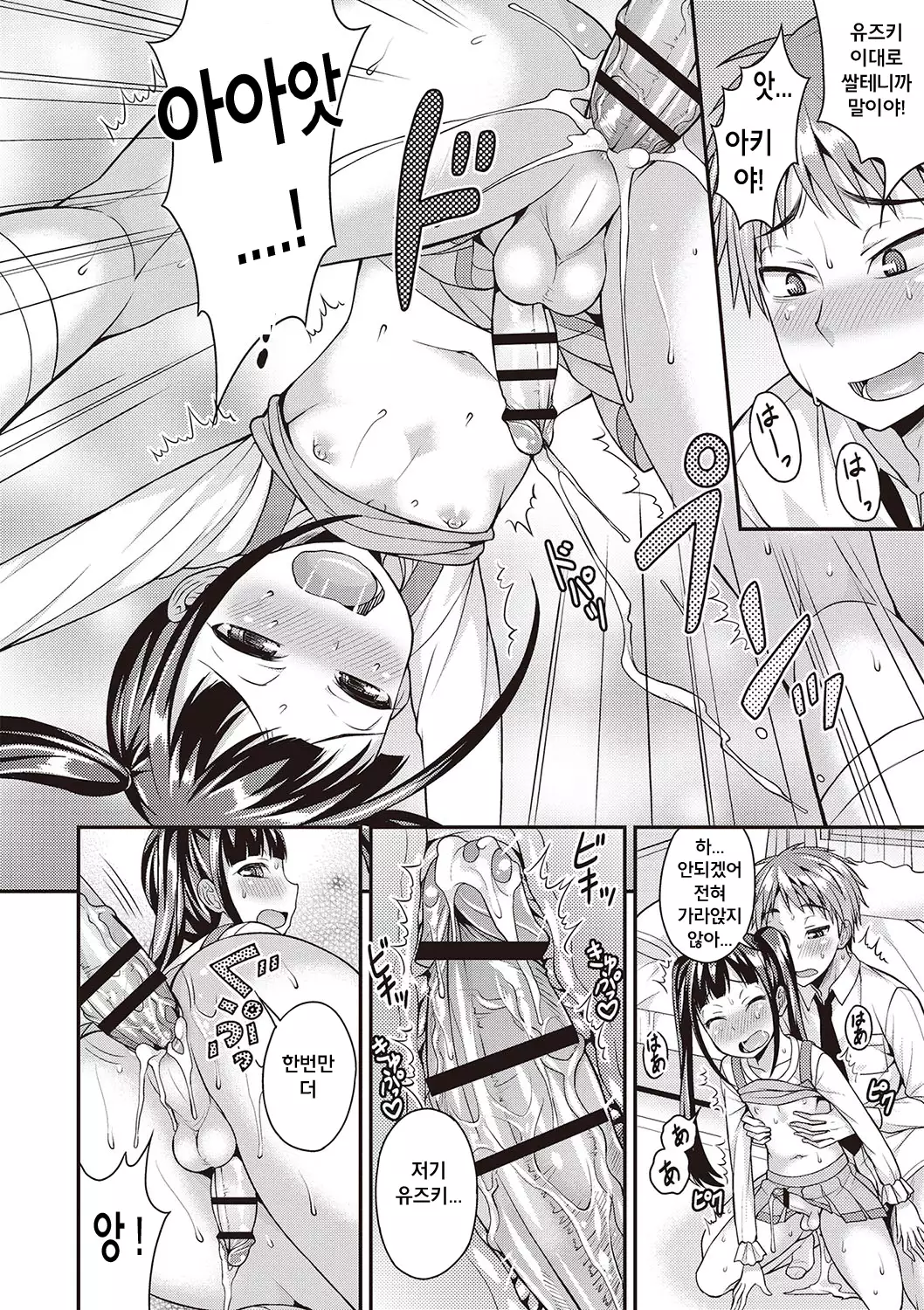 Otokonoko Kanzen Mesuka Keikaku! Ch. 1-2