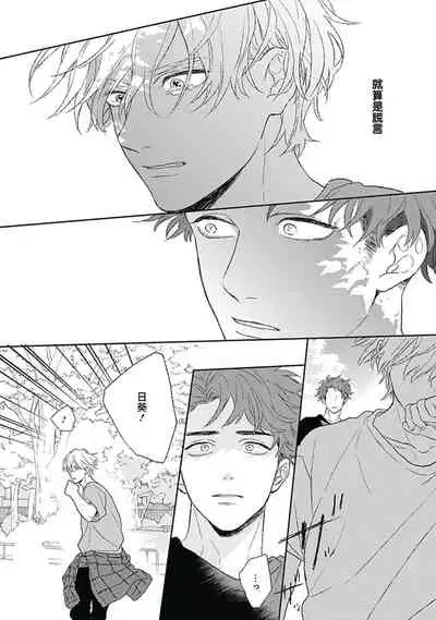 [Suzumaru Minta] Golden Sparkle | 闪耀金色光芒的你 Ch. 1-6 [Chinese] [Digital] [完结]