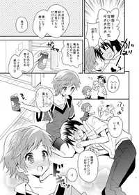 [88scones (Sakaki Tsui)] Tonari no Replica Uniform [Digital]