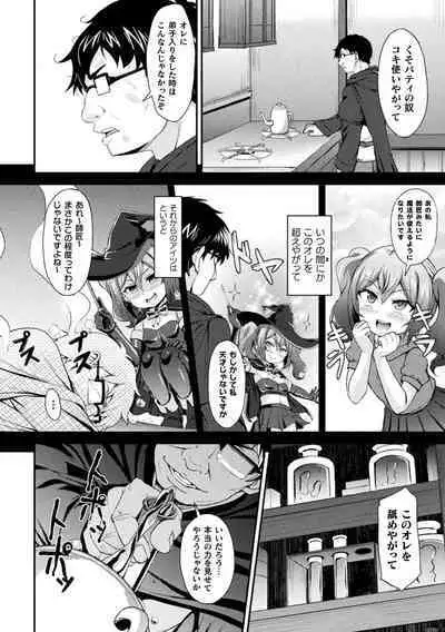 2D Comic Magazine Jintai Kaizou de Otosareru Mesugaki-tachi! Vol. 1