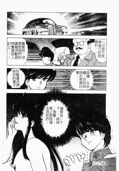 [Minor Boy] Inbi Teikoku [Chinese]