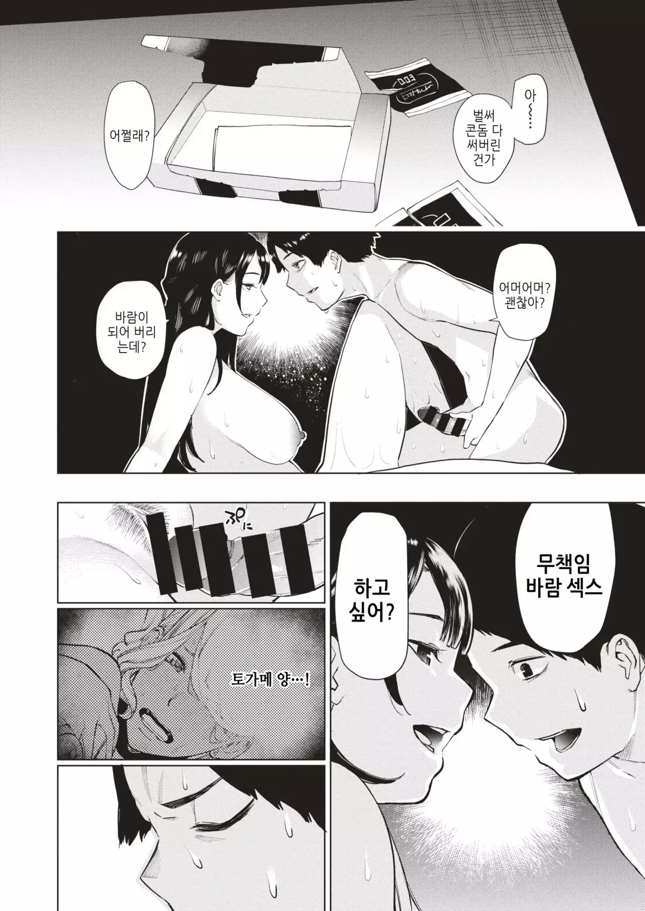 Shiroi Otegami | 하얀 편지