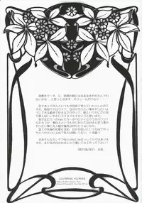 (SC36) [Przm Star (Kamishiro Midorimaru, QuanXing)] Glowing Flower (Valkyrie Profile 2)