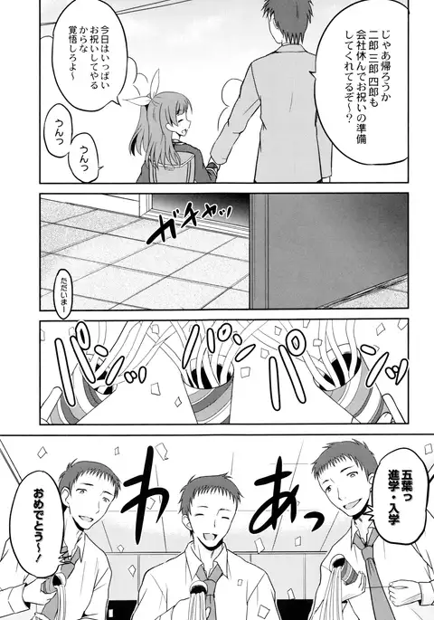 Hatsumono no Imouto o Jikkei ga Okasu!