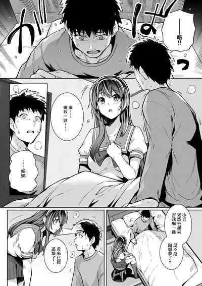 Ane wa Oyaji ni Dakareteru | 姊姊對養父投懷送抱