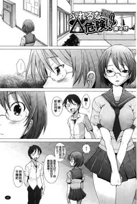 [Sakai Hamachi] Fureruna Kiken! | 請勿碰觸危險! [Chinese]