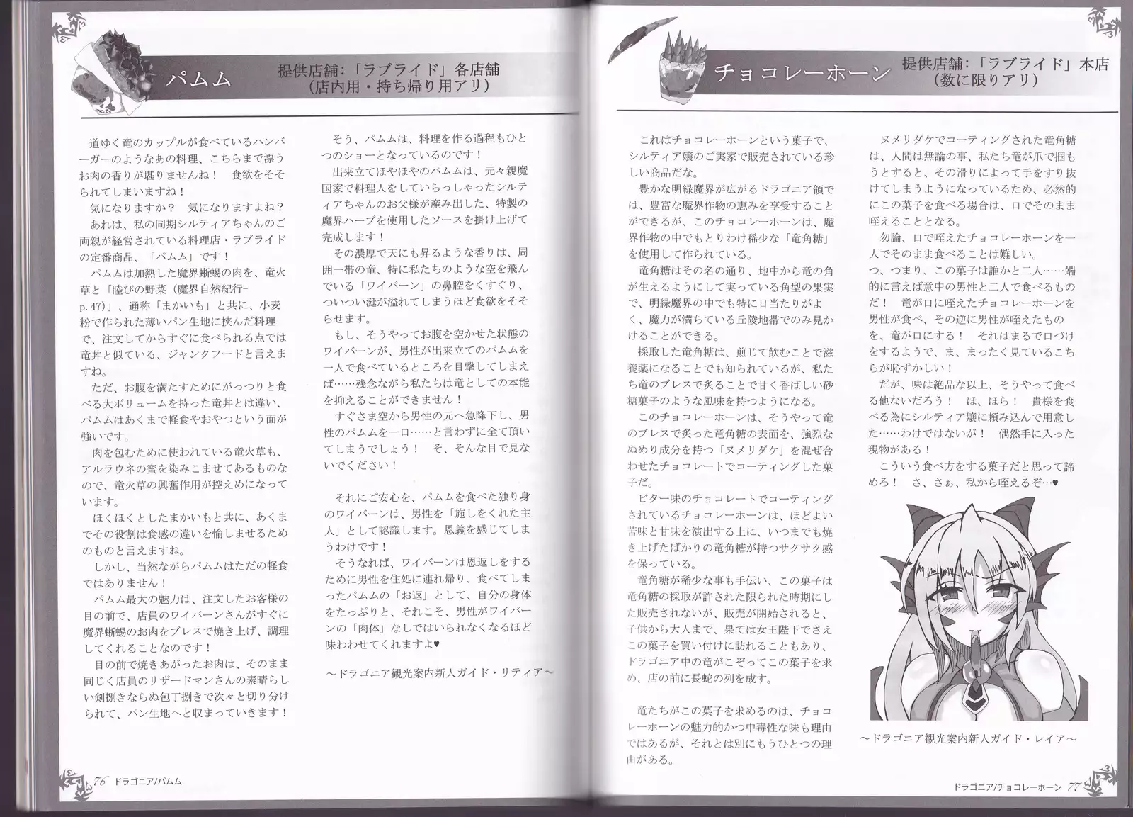 Monster Girl Encyclopedia World Guide - Side I: Dragonia