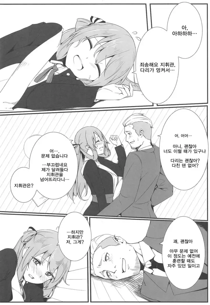 Suimin Busoku ni Haruta-san