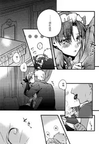 (SUPER25) [monica (Azuma)] RED x RED (Fate/stay night) [Chinese]