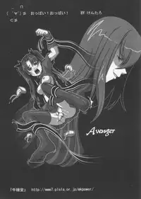 [Mugendai] THE Tora (Fate/Stay Night)