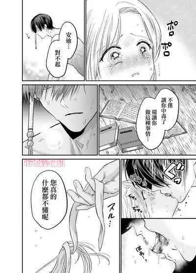 Tensei Majo wa Sono Kenzoku no Yokubou o Shiranai | 轉生魔女不知 從者的欲望