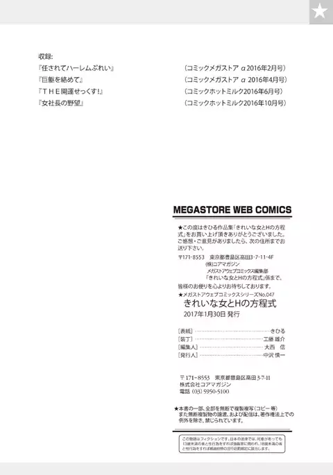 Kirei na Onna to H no Houteishiki